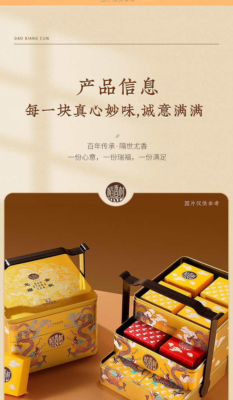 gift-boxdaohuangcun-longyao-golden-autumn-mooncake-gift-box-14pcs105kg-4
