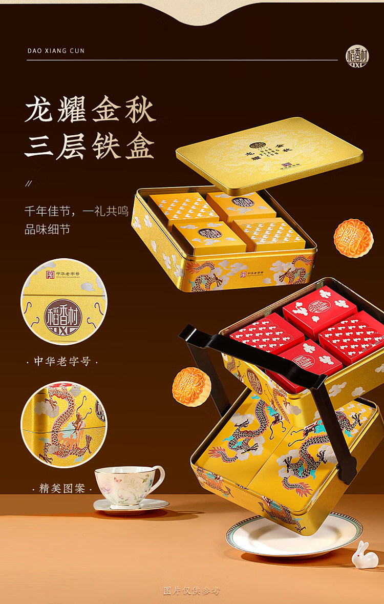 gift-boxdaohuangcun-longyao-golden-autumn-mooncake-gift-box-14pcs105kg-6