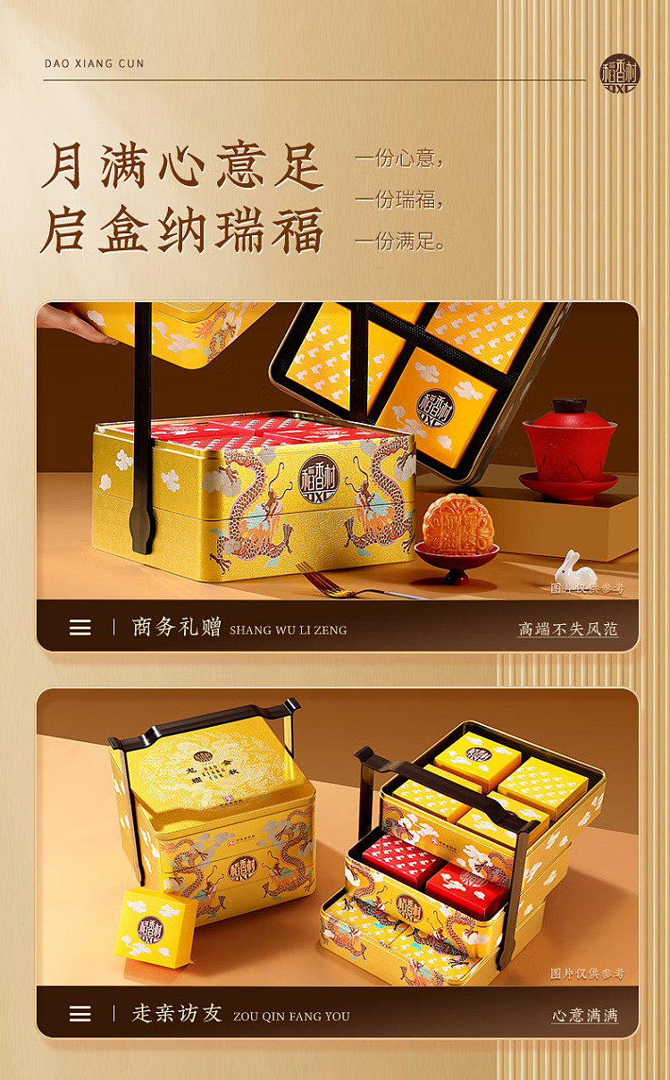 gift-boxdaohuangcun-longyao-golden-autumn-mooncake-gift-box-14pcs105kg-7