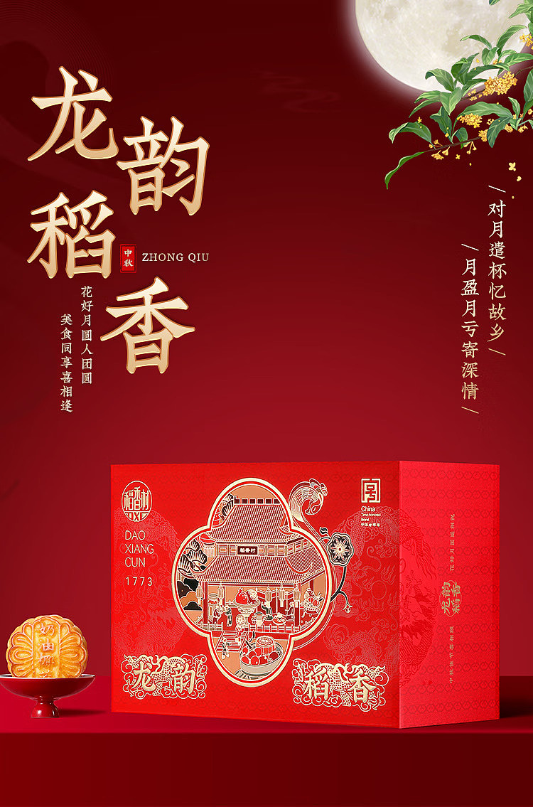 gift-boxdaoxiangcun-longyun-taoxiang-mooncake-gift-box-12pcs600g-1