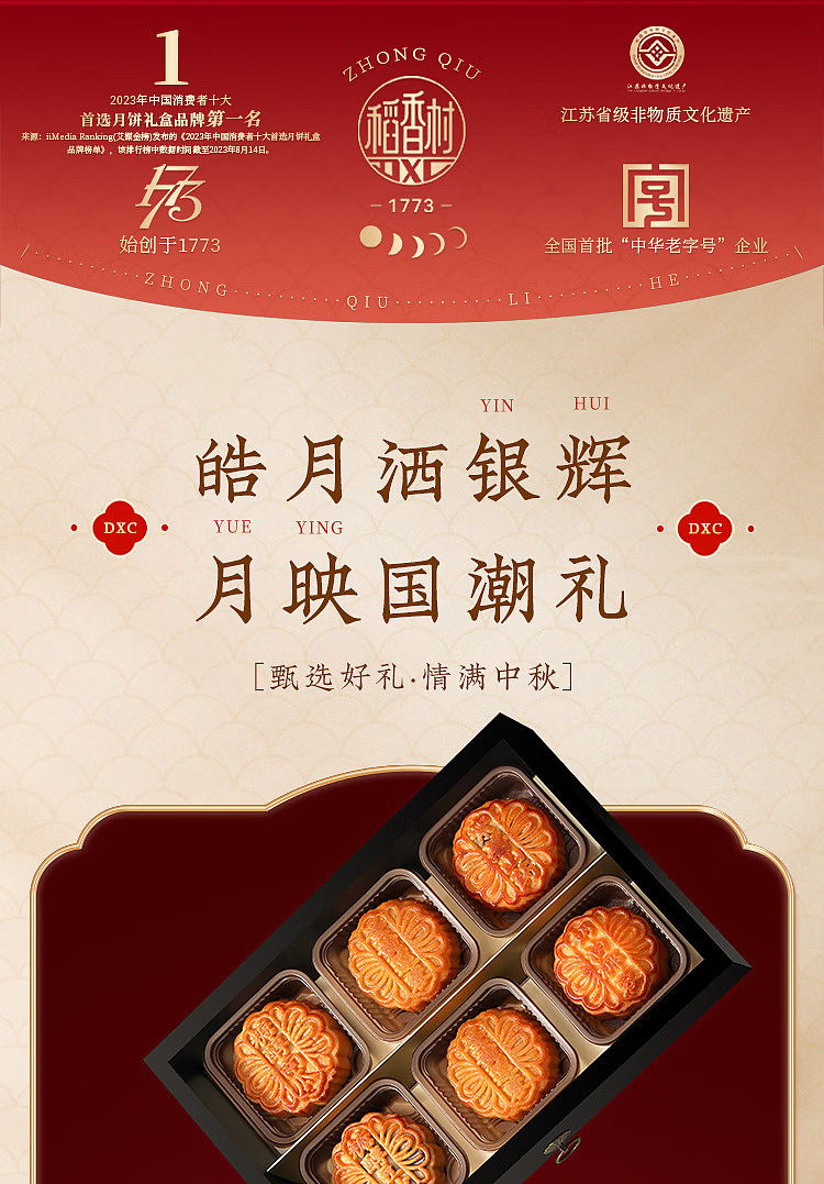 gift-boxdaoxiangcun-longyun-taoxiang-mooncake-gift-box-12pcs600g-2