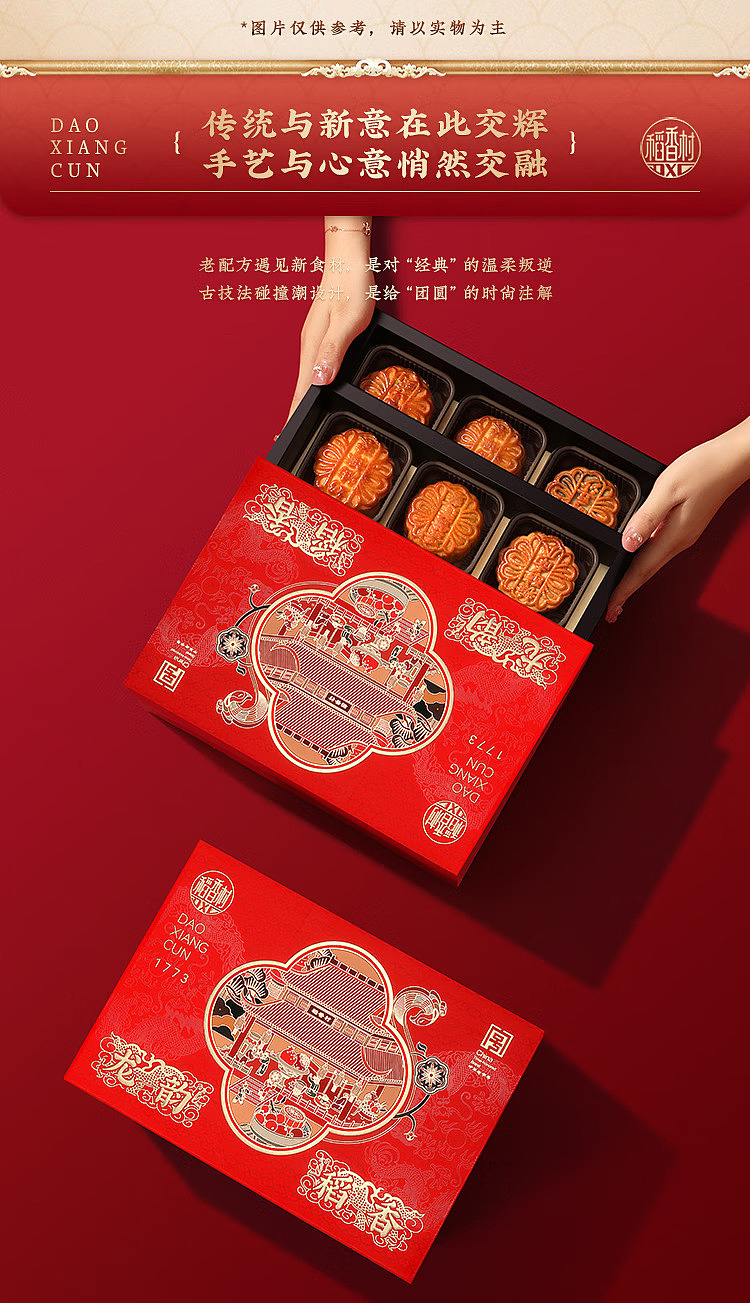 gift-boxdaoxiangcun-longyun-taoxiang-mooncake-gift-box-12pcs600g-3