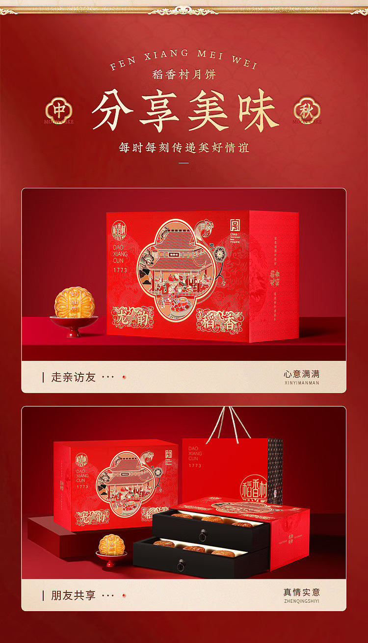 gift-boxdaoxiangcun-longyun-taoxiang-mooncake-gift-box-12pcs600g-5