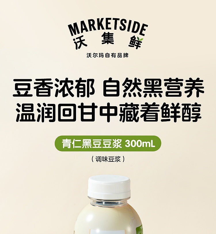 walmart-china-self-supporting-series-wuji-fresh-green-nut-black-bean-soymilk-300ml-1