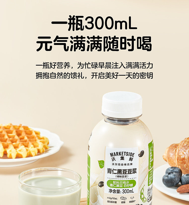 walmart-china-self-supporting-series-wuji-fresh-green-nut-black-bean-soymilk-300ml-11