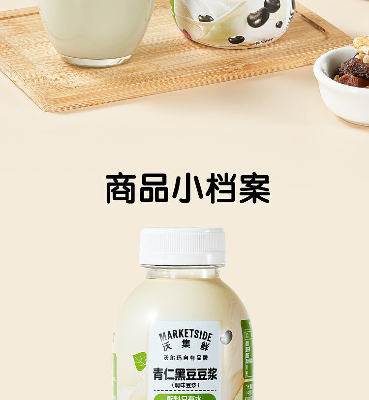 walmart-china-self-supporting-series-wuji-fresh-green-nut-black-bean-soymilk-300ml-12