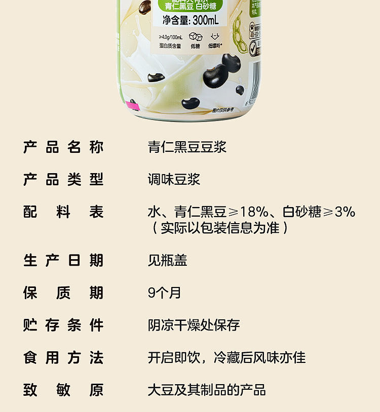walmart-china-self-supporting-series-wuji-fresh-green-nut-black-bean-soymilk-300ml-13