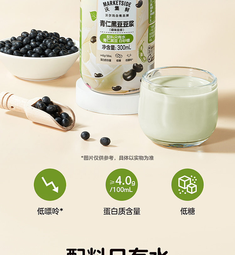 walmart-china-self-supporting-series-wuji-fresh-green-nut-black-bean-soymilk-300ml-2