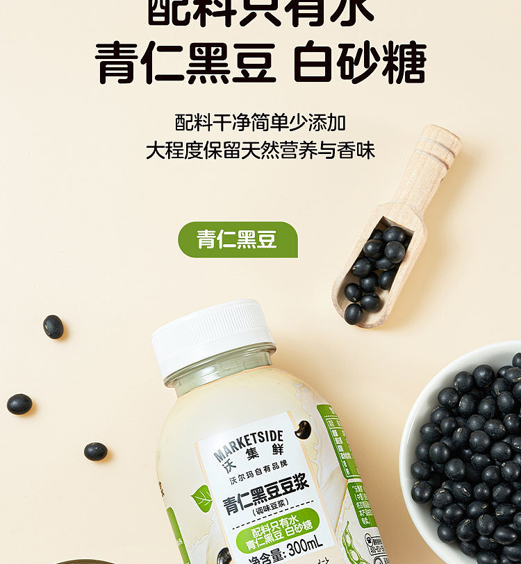 walmart-china-self-supporting-series-wuji-fresh-green-nut-black-bean-soymilk-300ml-3