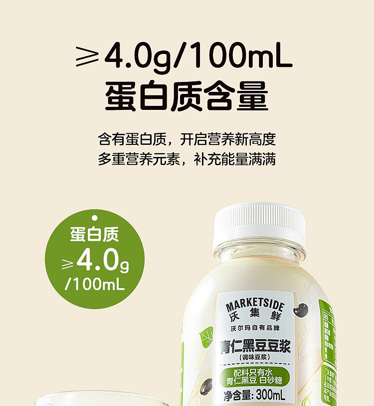 walmart-china-self-supporting-series-wuji-fresh-green-nut-black-bean-soymilk-300ml-6