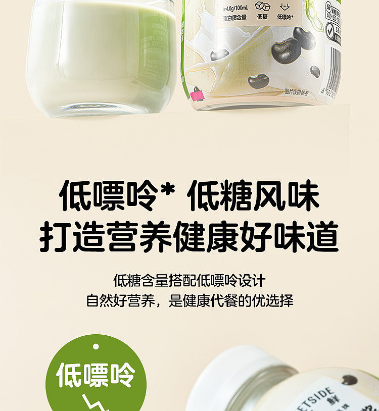 walmart-china-self-supporting-series-wuji-fresh-green-nut-black-bean-soymilk-300ml-7