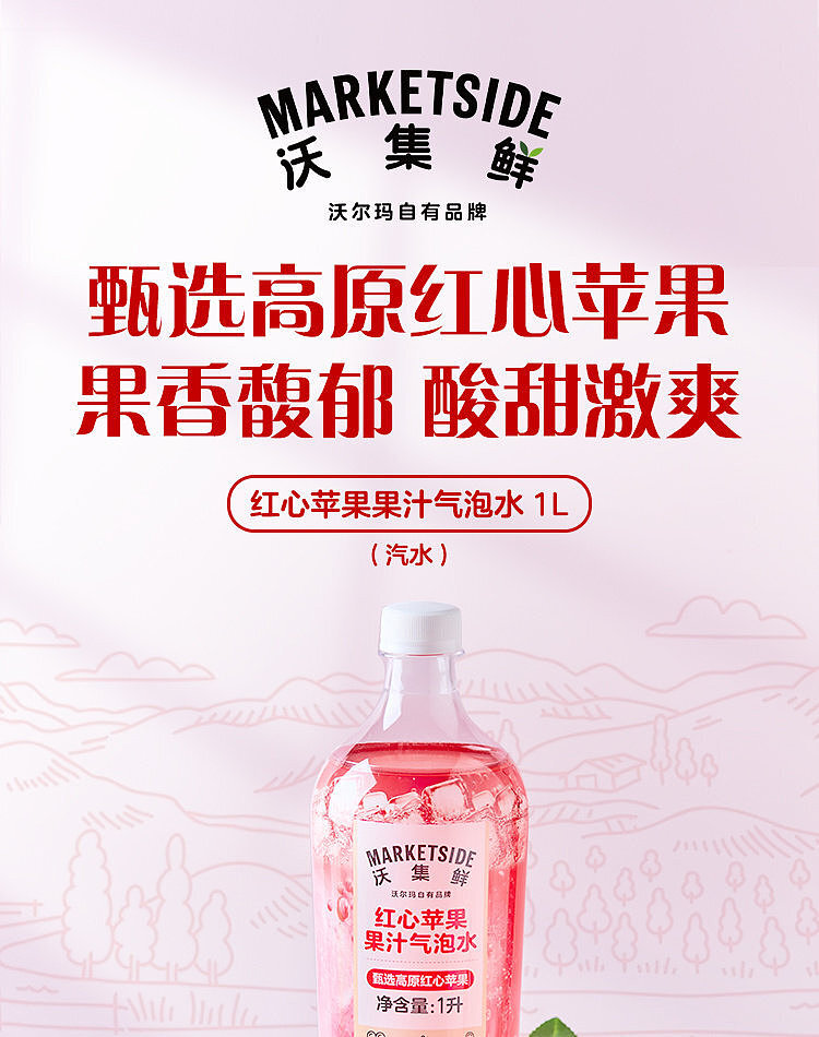 walmart-china-self-supporting-series-wuji-fresh-apple-sparkling-water-1l-1