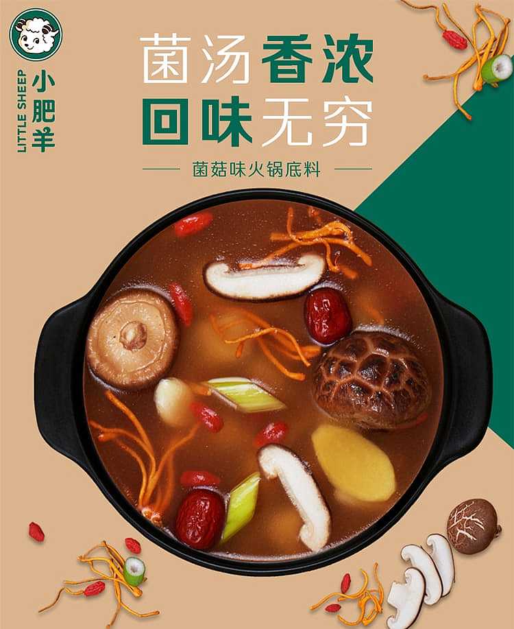 little-sheep-fresh-mushroom-hot-pot-soup-base-130g-1