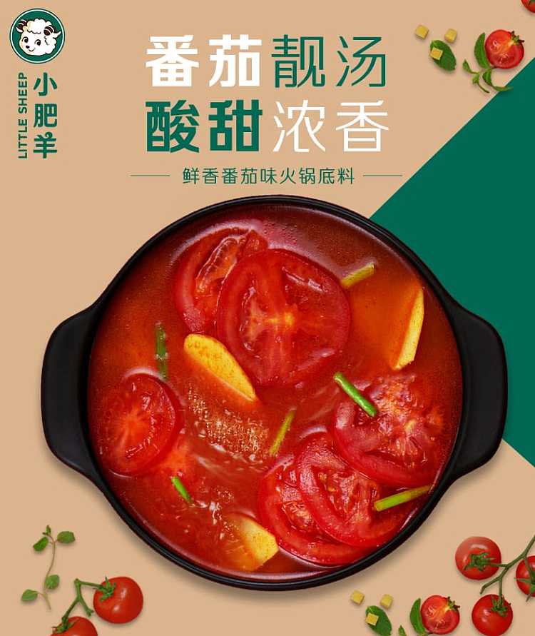 little-sheep-fresh-tomato-hot-pot-base-200g-1