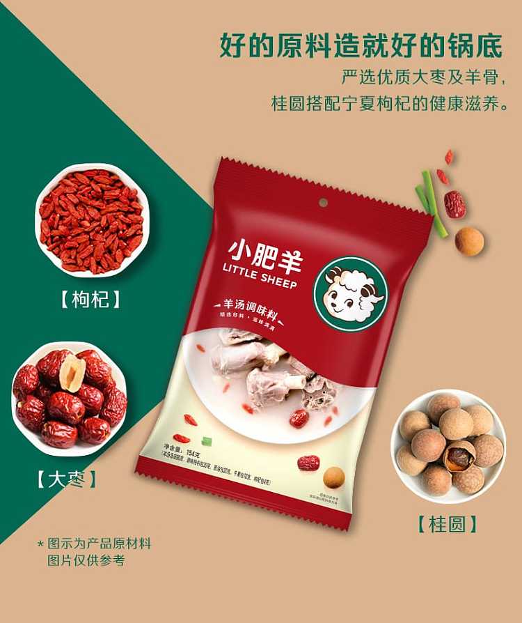 little-sheep-mutton-soup-seasoning-154g-2