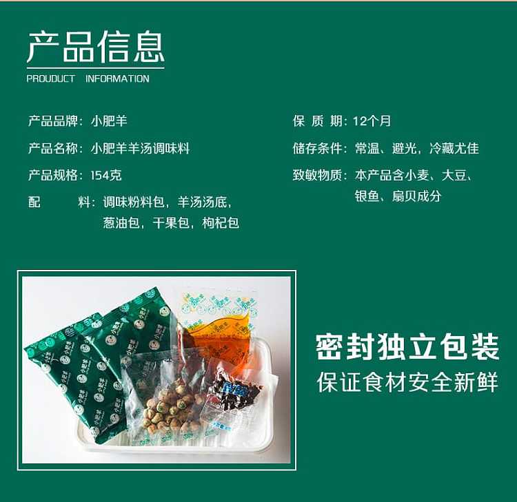little-sheep-mutton-soup-seasoning-154g-3