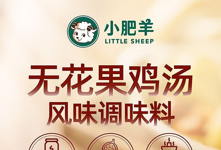 little-sheep-fig-chicken-soup-flavor-seasoning-120g-1