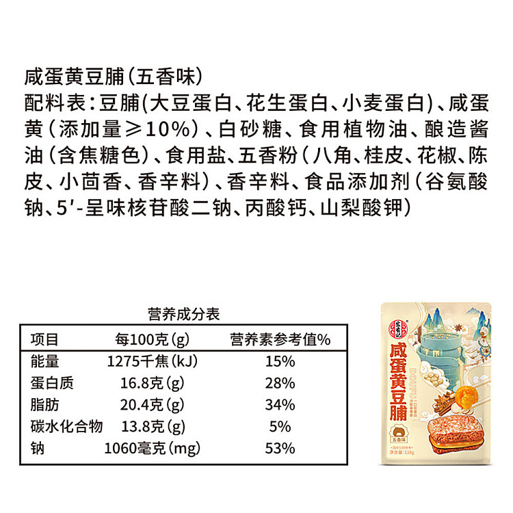 hong-heung-kee-salted-egg-yolk-and-dried-bean-128g-5