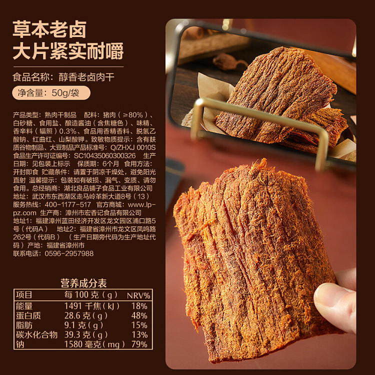 liangpinpuzi-mellow-old-marinated-dried-pork-50g-5