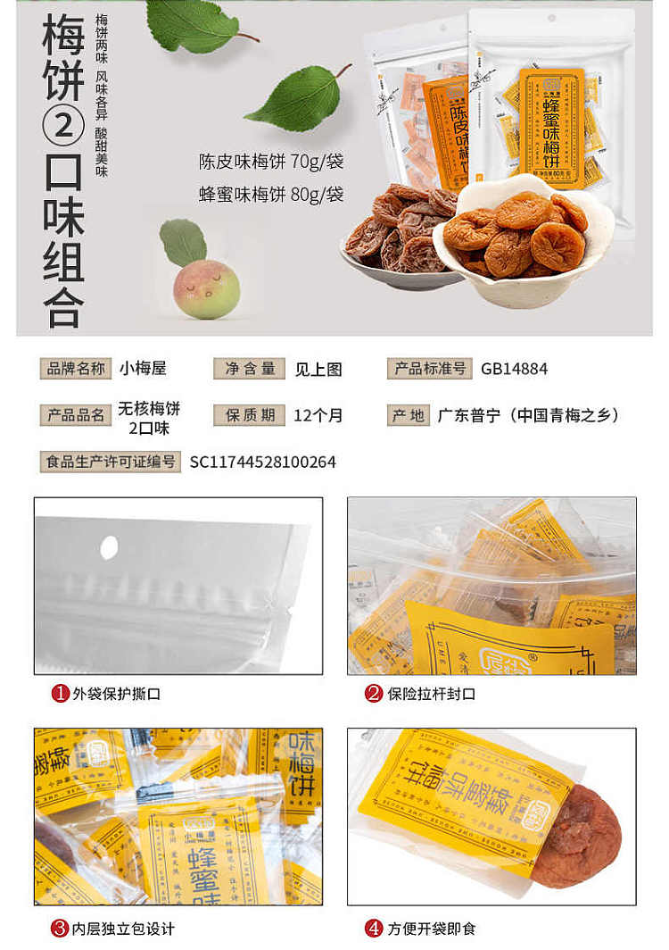 xiaomeiwu-honey-flavored-plum-cake-80g-2