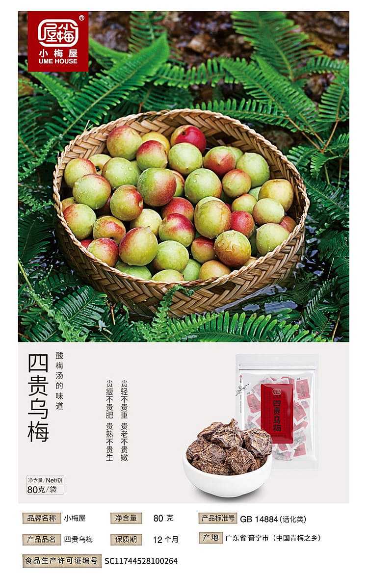xiaomeiya-sigui-ume-80g-6