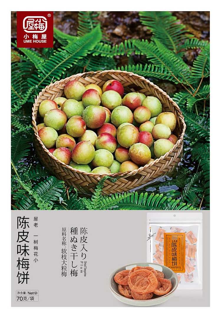 little-plum-house-chen-pi-flavor-plum-cake-70g-1