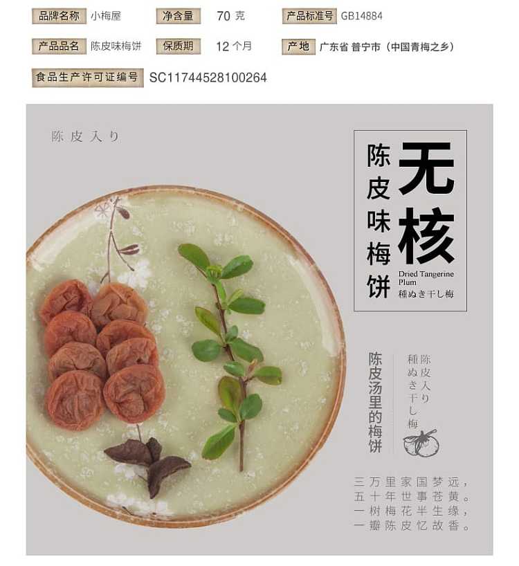 little-plum-house-chen-pi-flavor-plum-cake-70g-2