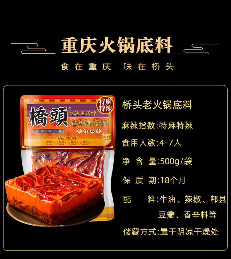 qiaotou-old-hot-pot-base-extra-spicy-500g-3
