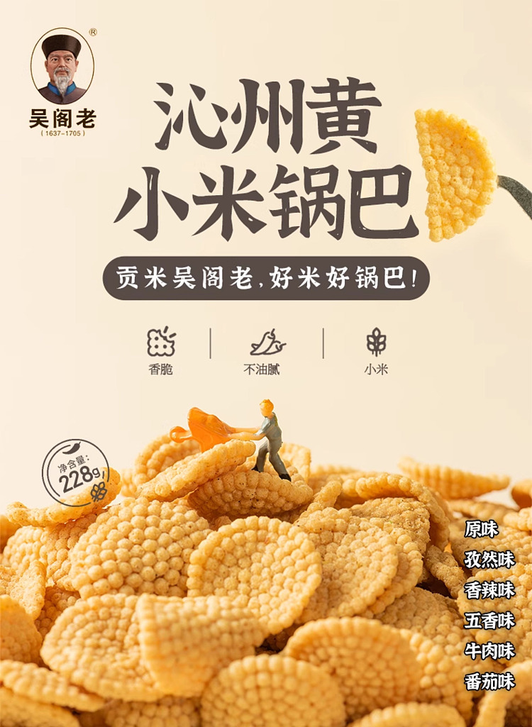 wuge-lao-qinzhou-yellow-millet-potpourri-spicy-flavor-228g-1