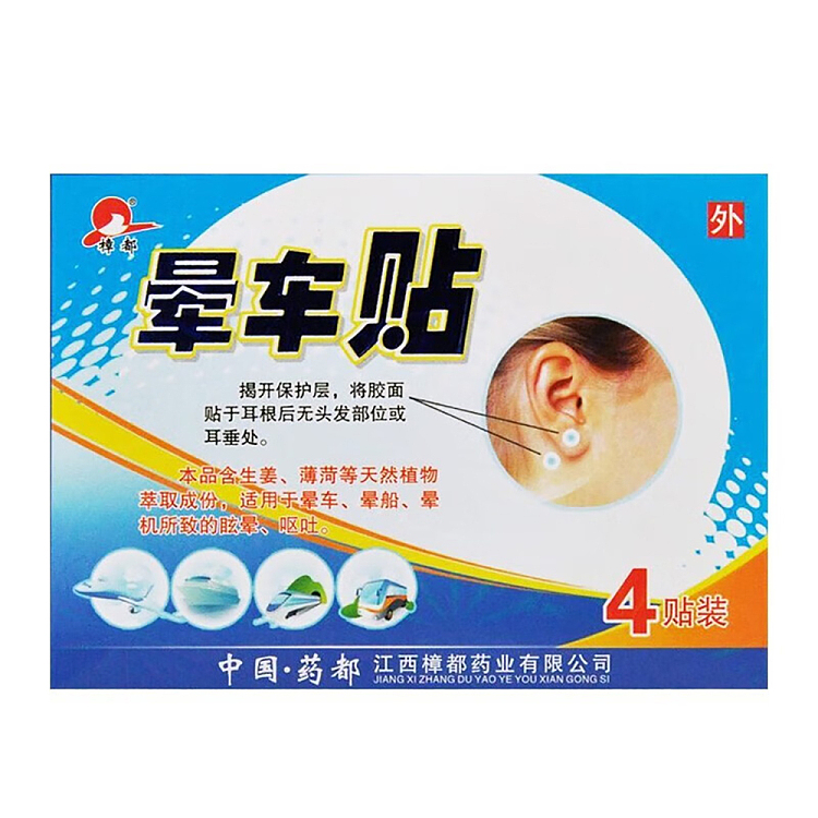 zhangdu-motion-sickness-patch-4-paste-1