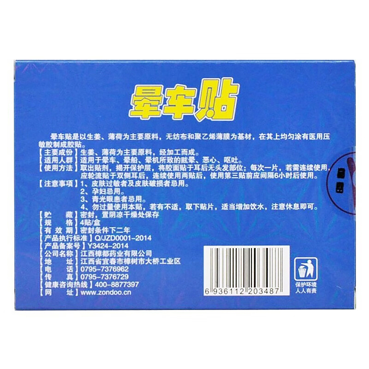 zhangdu-motion-sickness-patch-4-paste-4