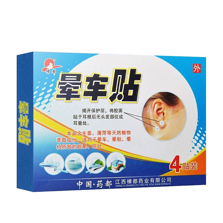 zhangdu-motion-sickness-patch-4-paste-2