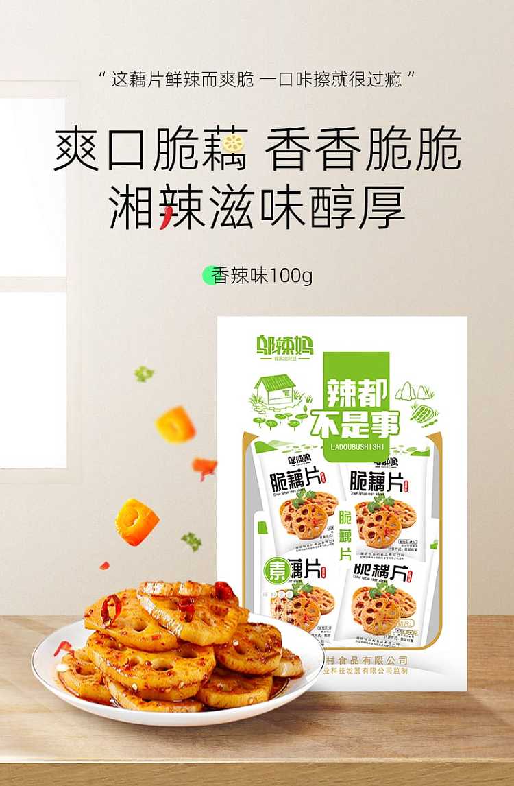 wu-hot-mom-spicy-are-not-a-matter-of-spicy-crispy-lotus-root-slices-100g-1