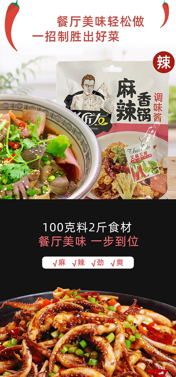 old-tinkerers-hot-spicy-hot-pot-seasoning-sauce-100g-1