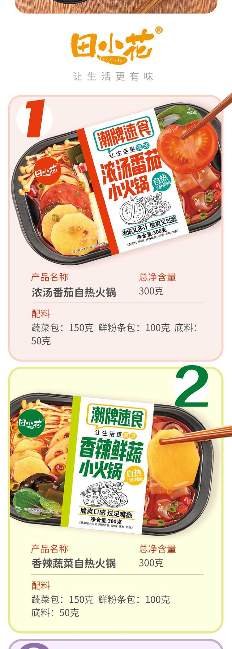 tian-xiaohua-tomato-soup-hot-pot-300g-3