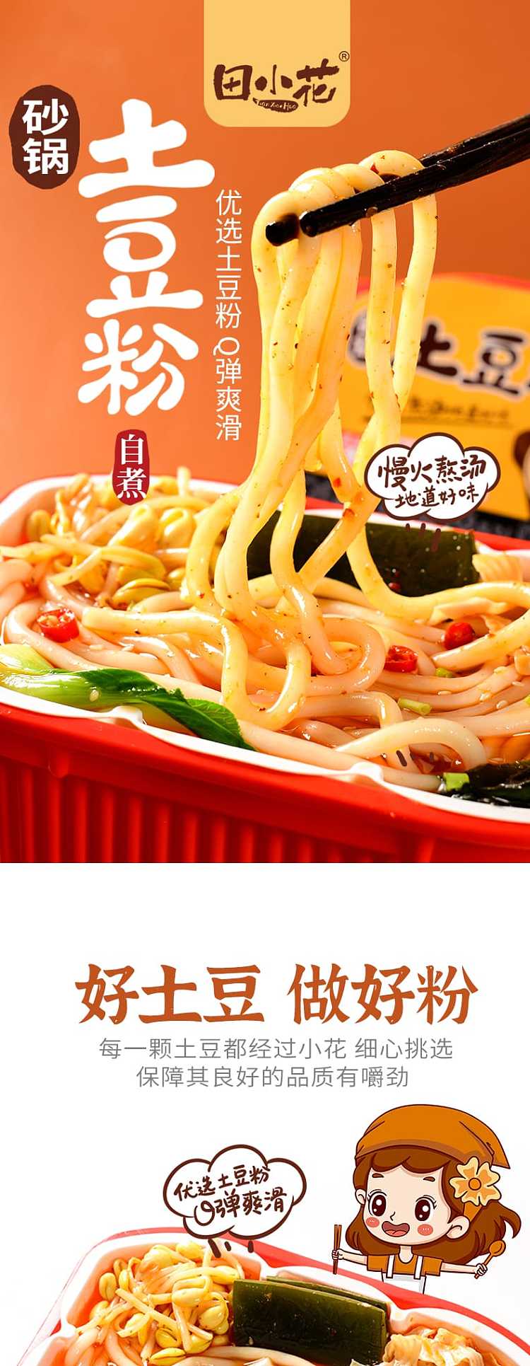 tian-xiaohua-self-heating-potato-noodles-in-casserole-283g-1