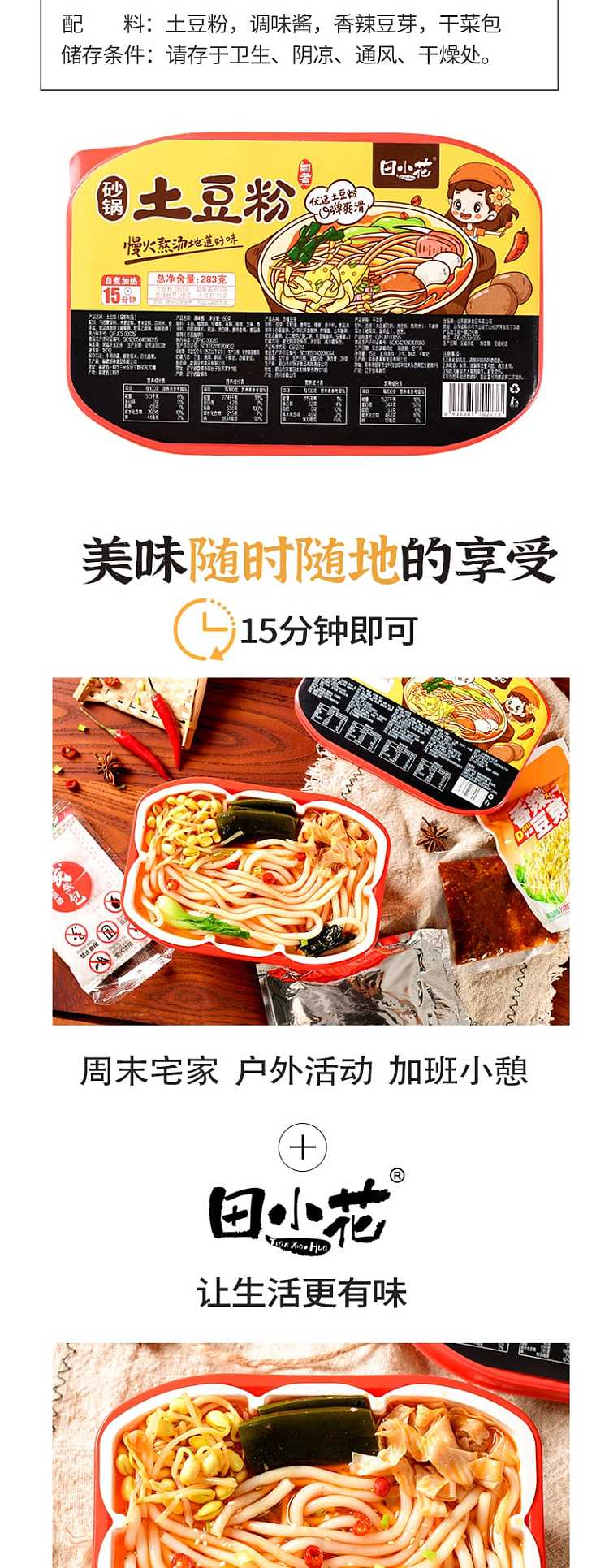 tian-xiaohua-self-heating-potato-noodles-in-casserole-283g-3