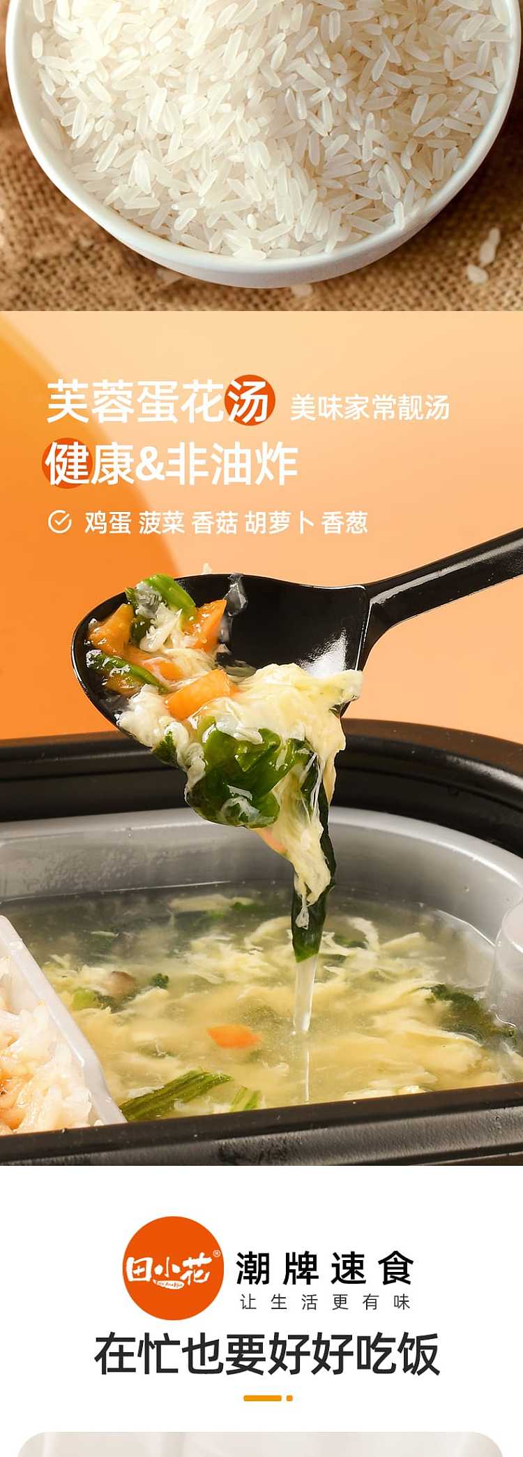 tian-xiaohua-self-heating-rice-shredded-fish-and-pork-rice-with-egg-and-hibiscus-soup-294g-3