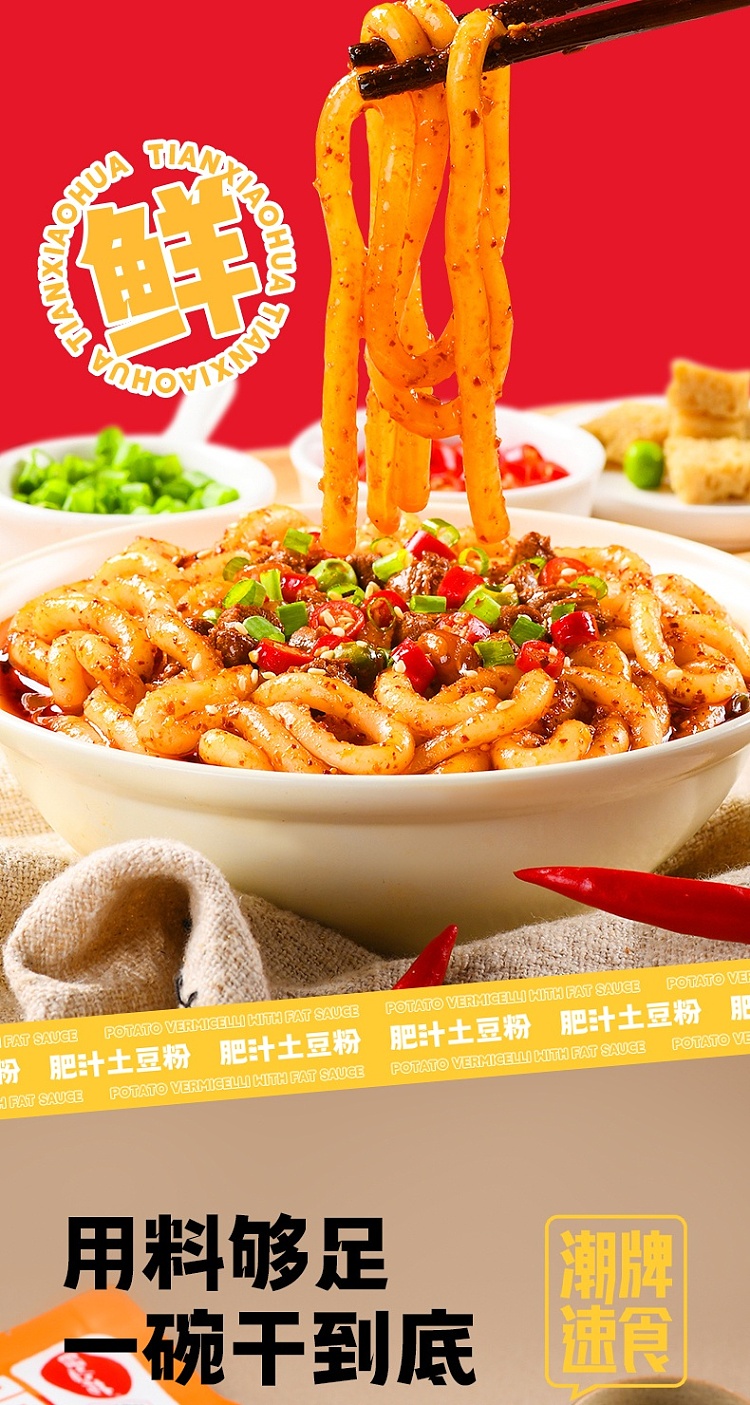 tian-xiaohua-fatty-potato-noodle-mix-sour-and-spicy-274g-3