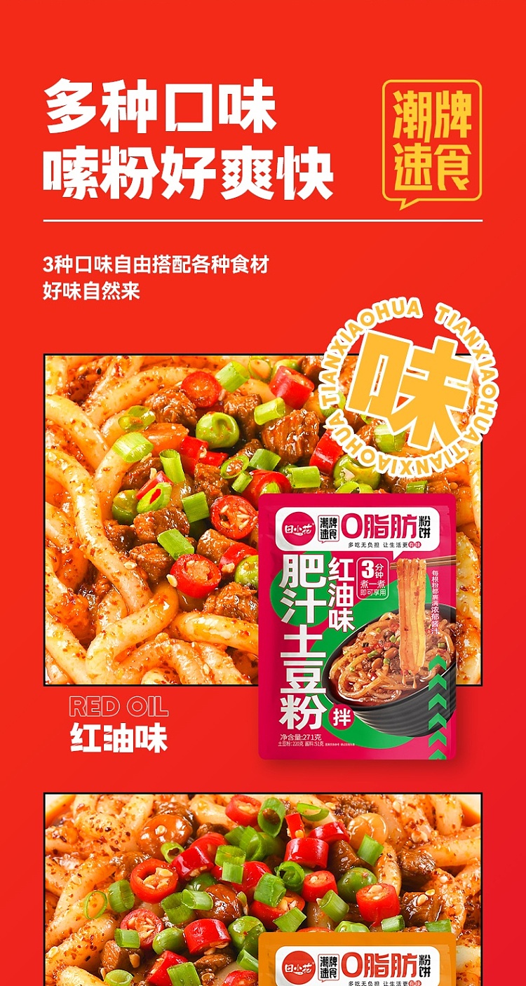 tian-xiaohua-fatty-potato-noodle-mix-sour-and-spicy-274g-7