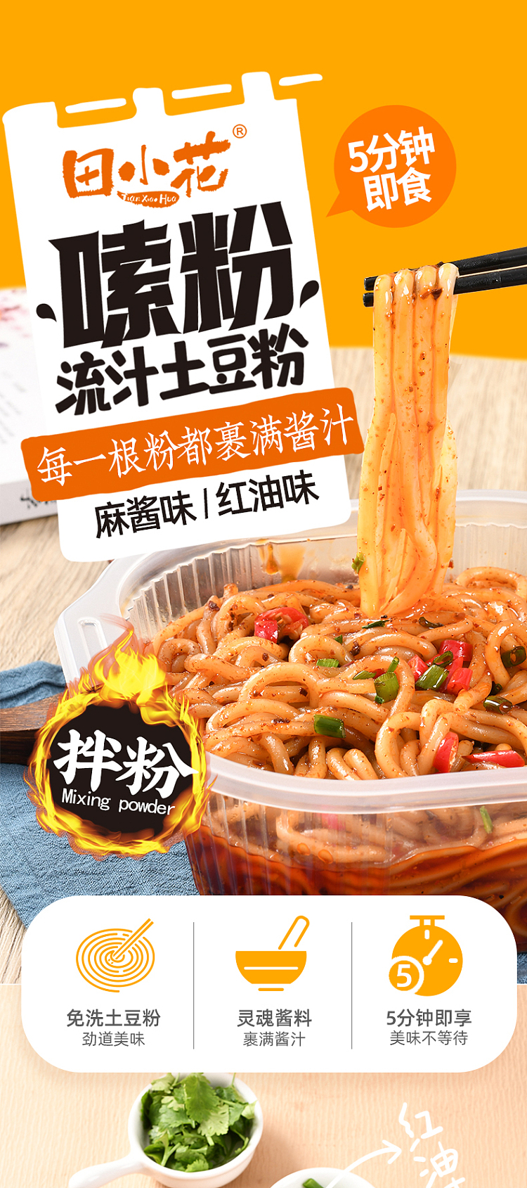 tian-xiaohua-shivering-vermicelli-potato-noodles-boxed-with-red-oil-flavor-231g-1