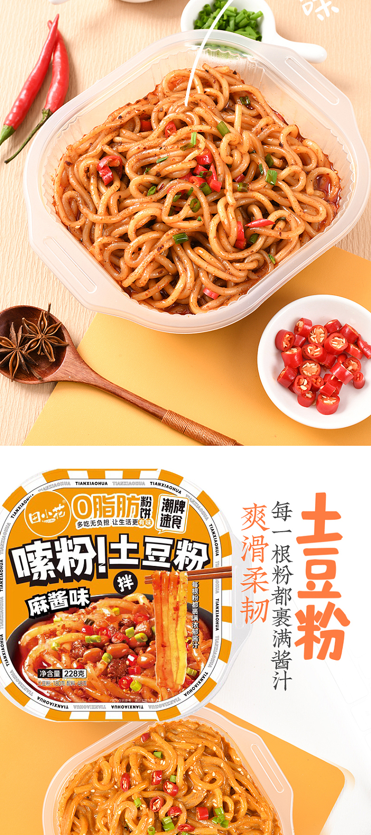 tian-xiaohua-shivering-vermicelli-potato-noodles-boxed-with-red-oil-flavor-231g-2