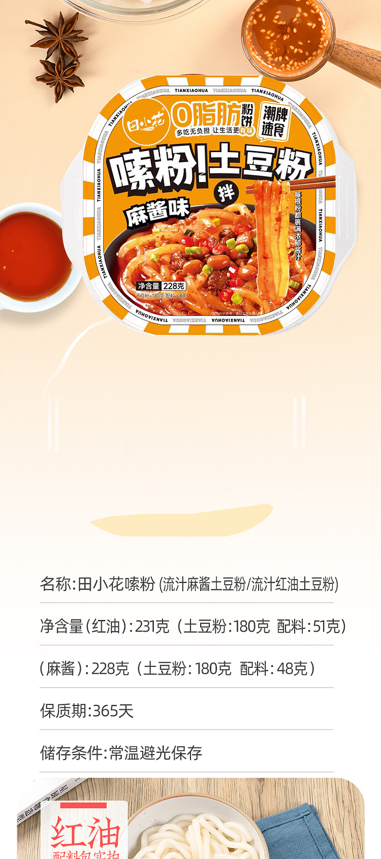 tian-xiaohua-shivering-vermicelli-potato-noodles-boxed-with-red-oil-flavor-231g-5