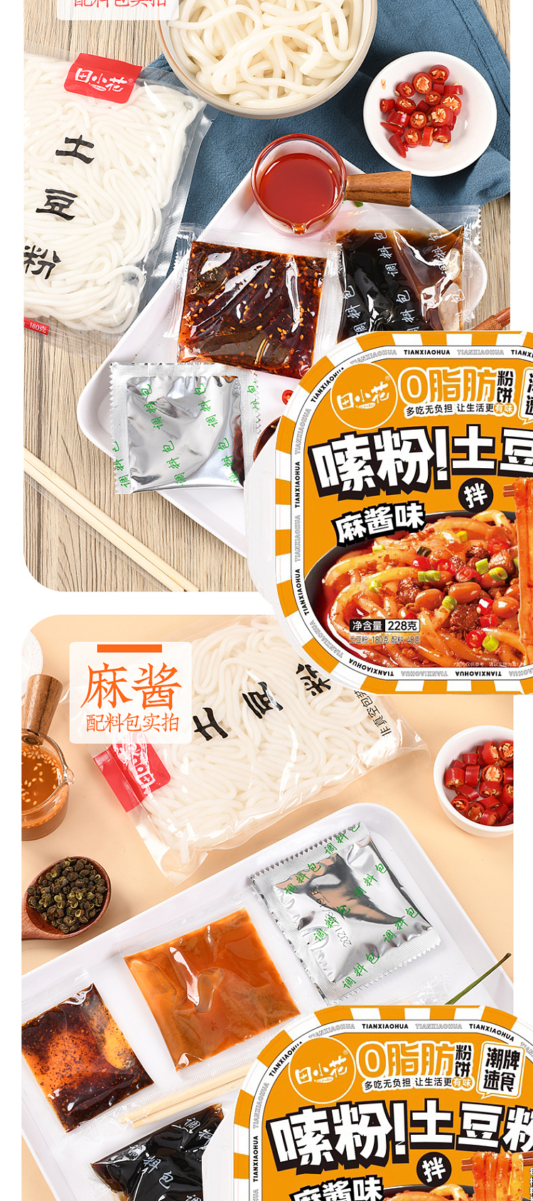 tian-xiaohua-shivering-vermicelli-potato-noodles-boxed-with-red-oil-flavor-231g-6