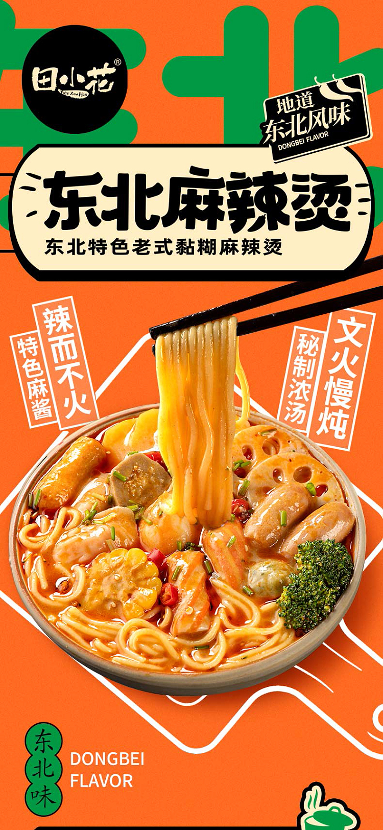 tian-xiaohua-northeast-spicy-hot-pot-319g-1