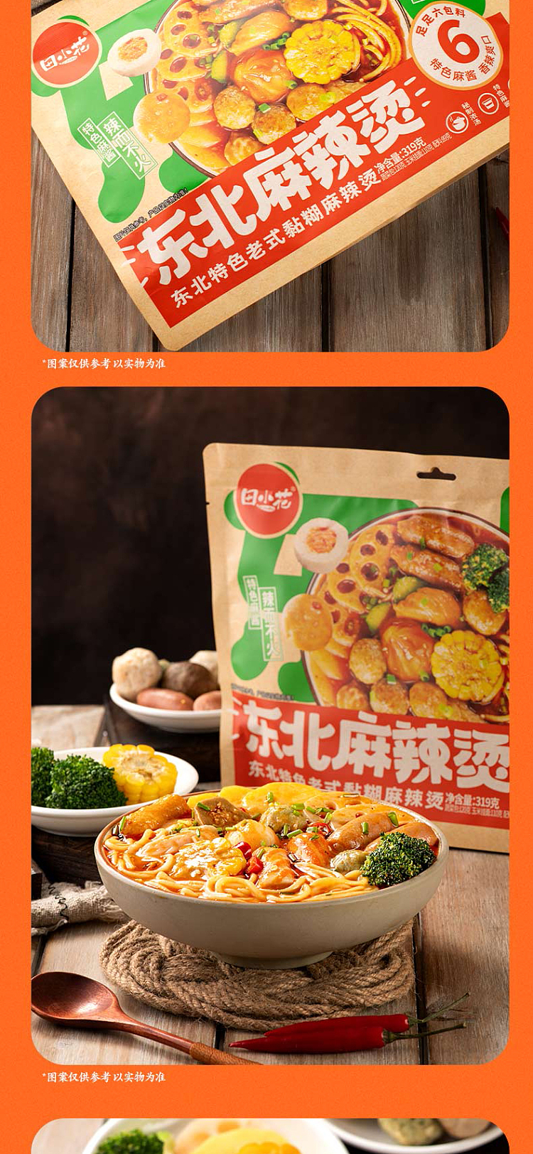 tian-xiaohua-northeast-spicy-hot-pot-319g-5