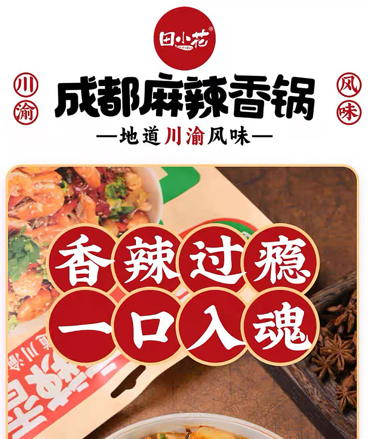 tian-xiaohua-chengdu-spicy-hot-pot-360g-1