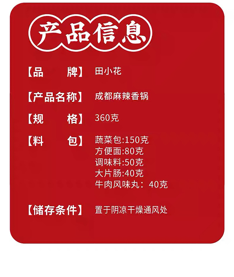 tian-xiaohua-chengdu-spicy-hot-pot-360g-9