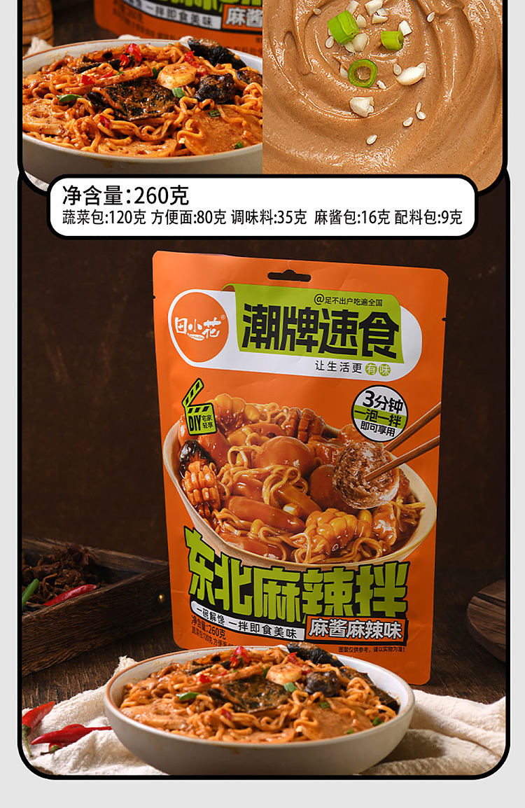 tian-xiaohua-chao-brand-instant-northeast-spicy-mixed-sesame-sauce-spicy-flavor-260g-11