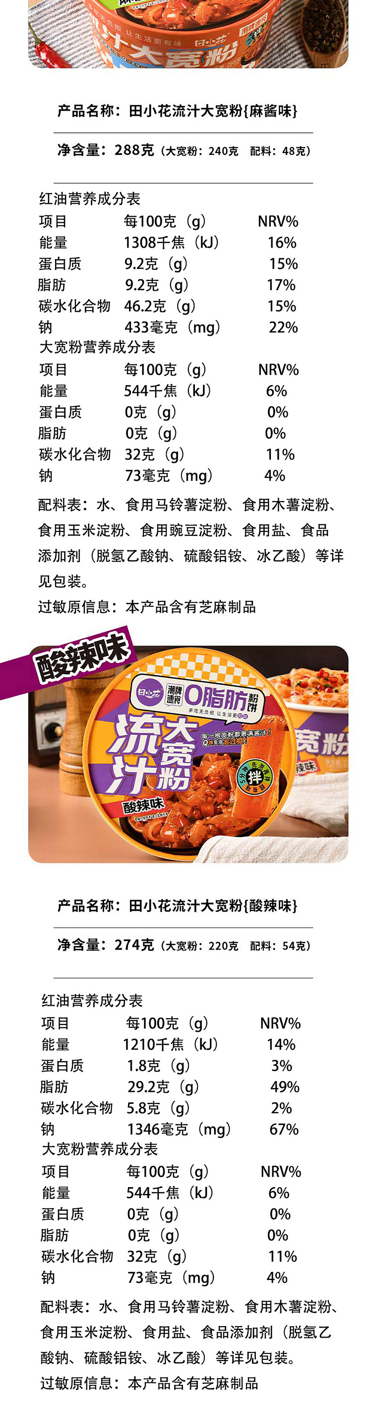 tian-xiaohua-0-fat-flow-sauce-big-wide-vermicelli-with-sesame-sauce-flavor-bowl-288g-10